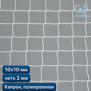 Заградительная сетка для рыб квадратная ячейка 10х10 мм нить 2,0 мм капрон