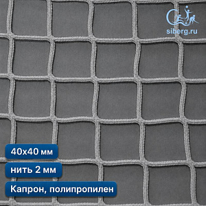 Заградительная сетка для рыб 40х40 мм 2 мм белая (капрон, полипропилен)